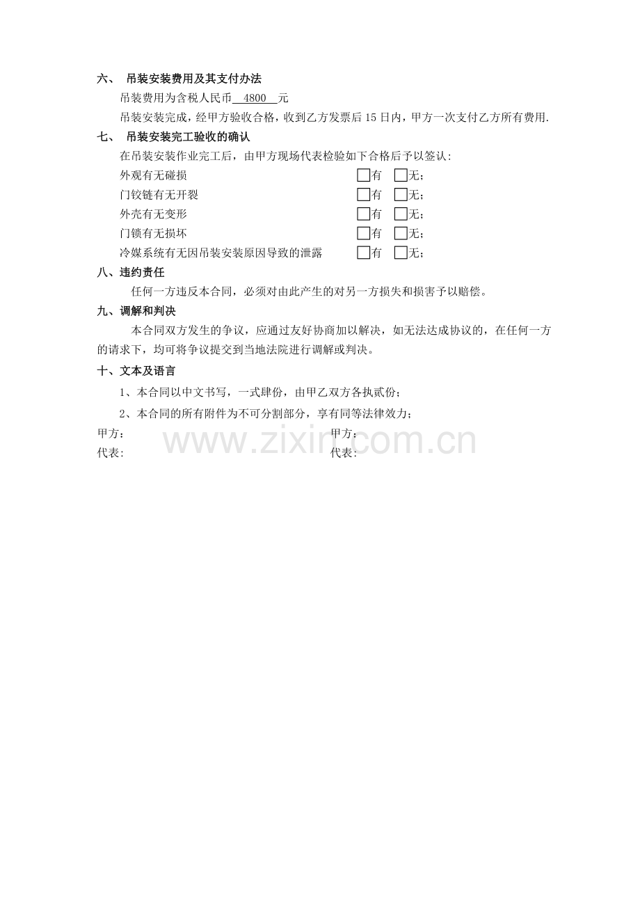 设备吊装合同-范本.doc_第2页