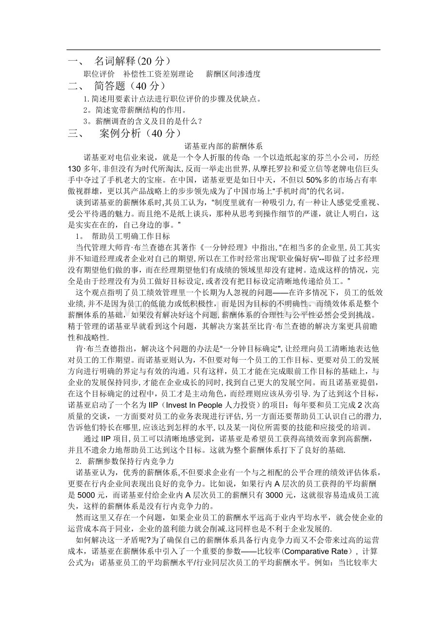 薪酬管理48770.doc_第1页