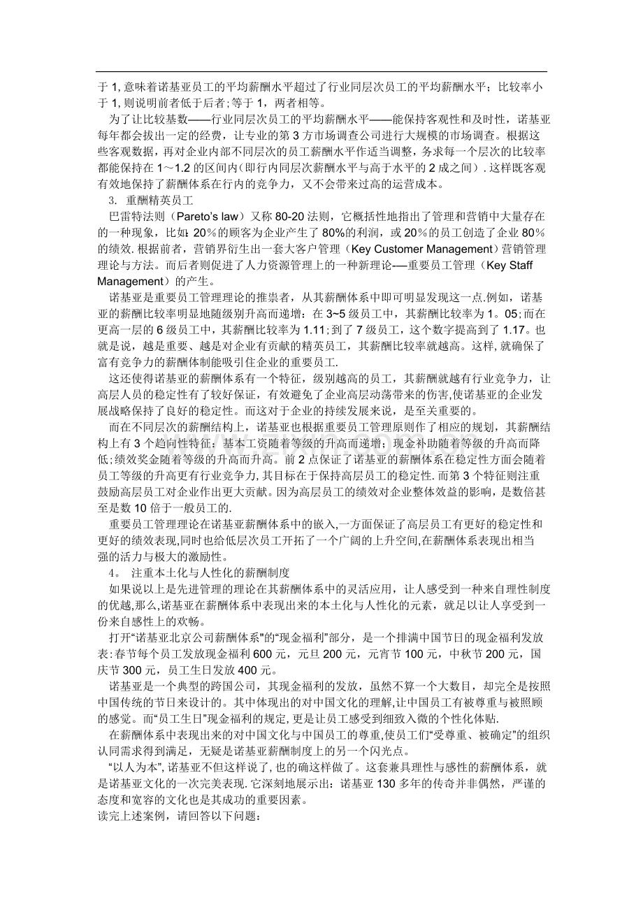 薪酬管理48770.doc_第2页