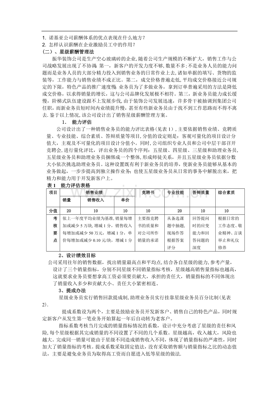 薪酬管理48770.doc_第3页