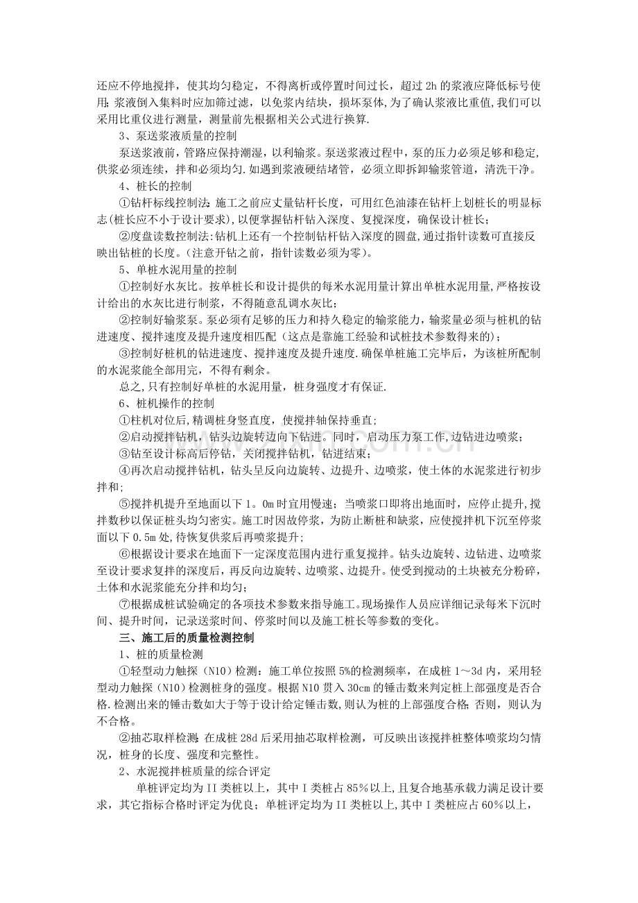 浅谈水泥土搅拌桩支护施工质量控制.doc_第2页