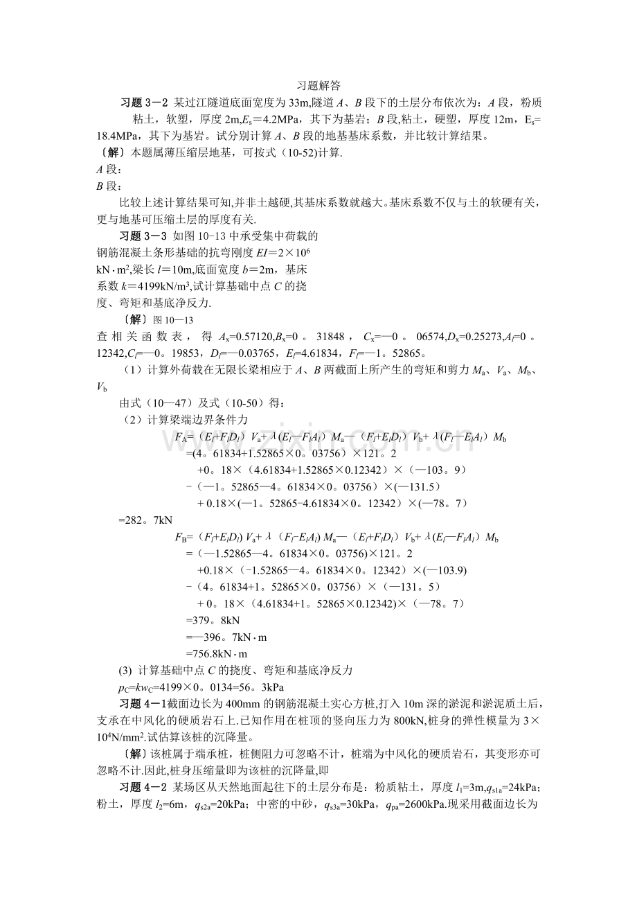 基础工程习题解答.doc_第1页