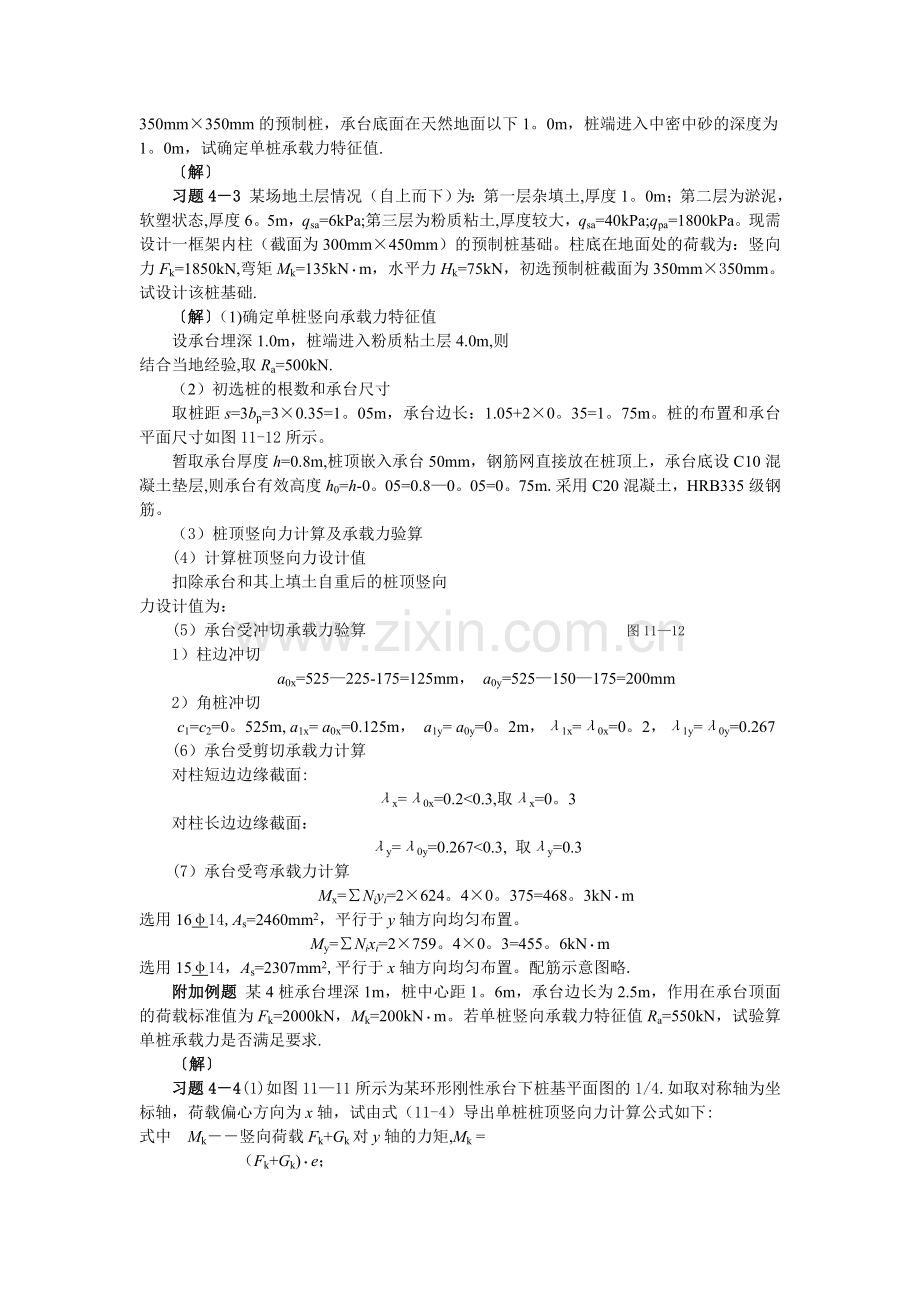 基础工程习题解答.doc_第2页