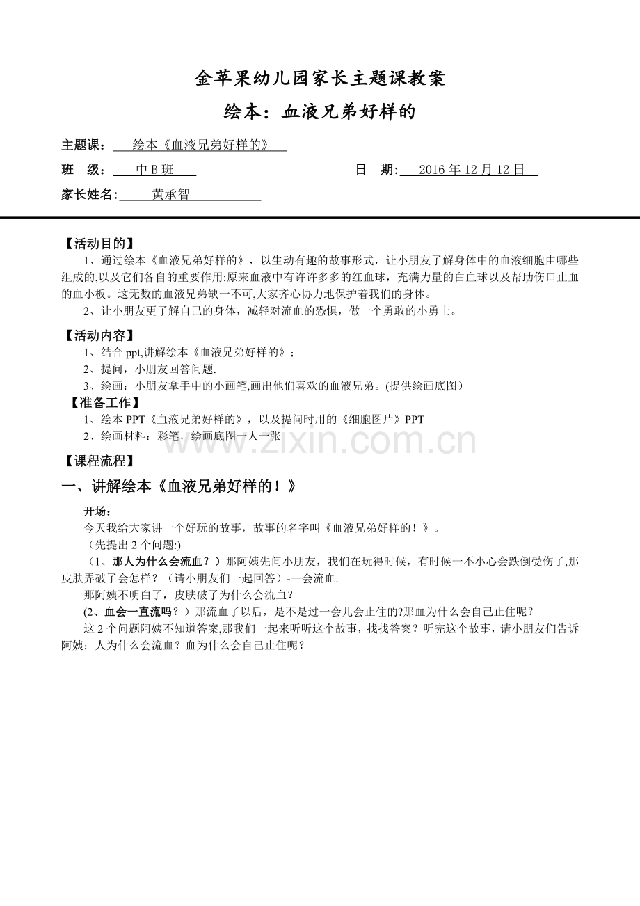 血液兄弟好样的-绘本教案.doc_第1页