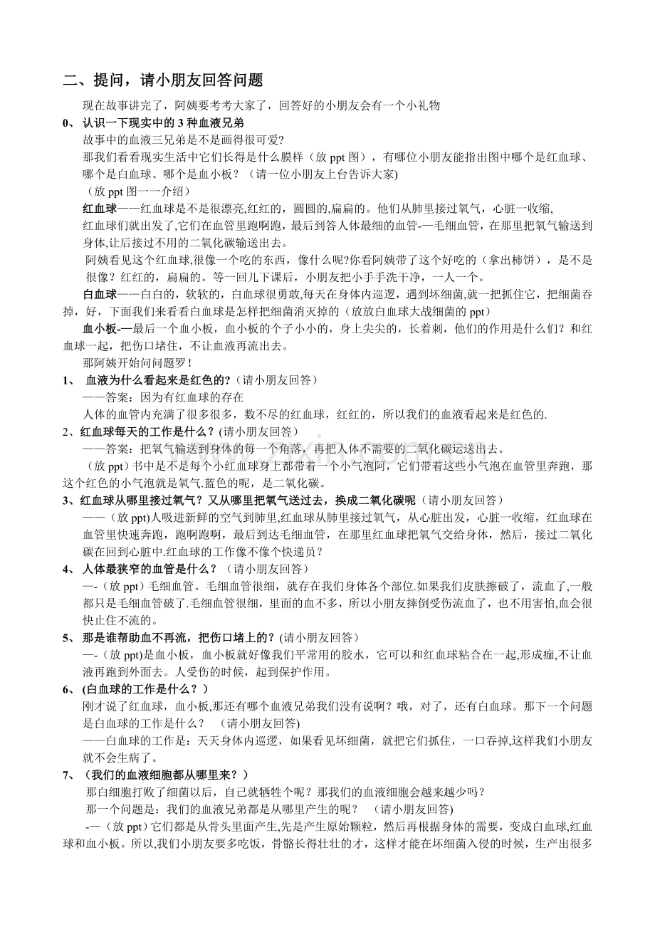 血液兄弟好样的-绘本教案.doc_第3页