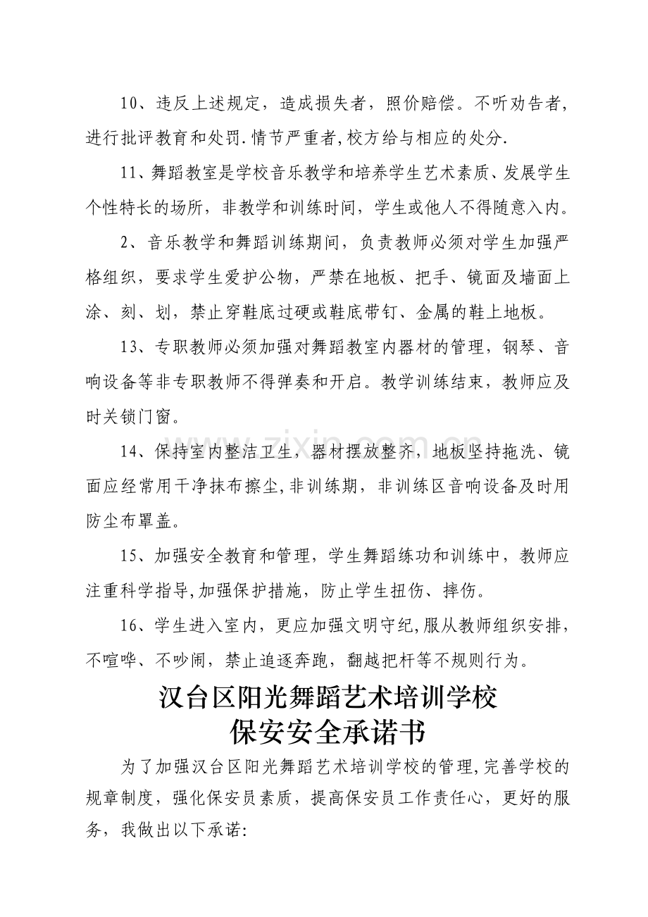 舞蹈学校管理制度综述.doc_第2页