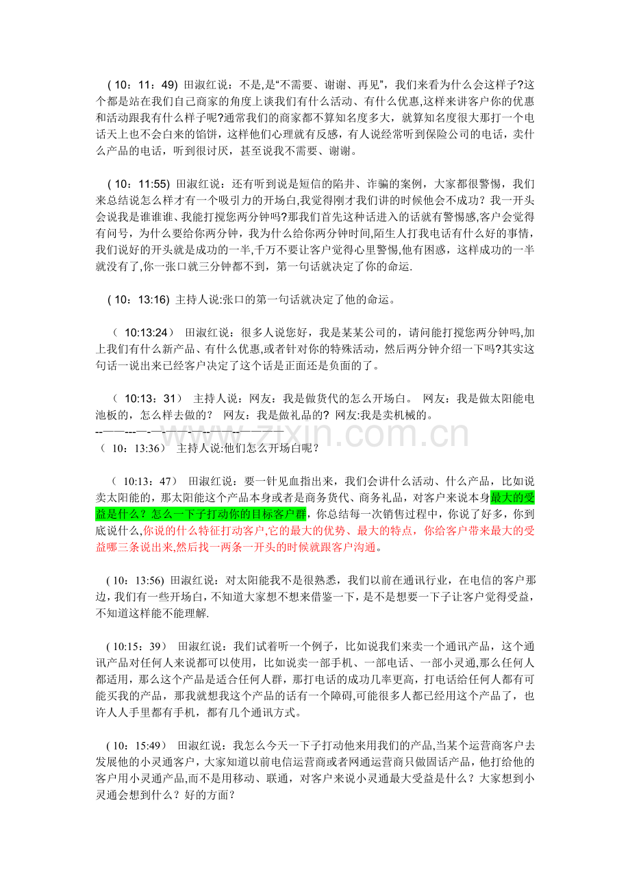 电话销售技巧1：开场白如何有吸引力.doc_第2页