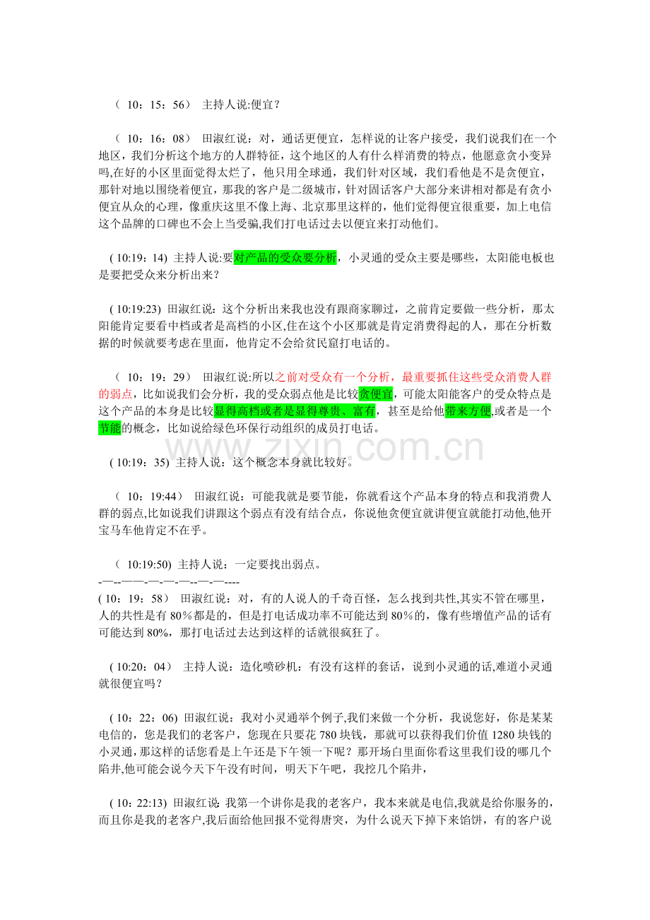 电话销售技巧1：开场白如何有吸引力.doc_第3页