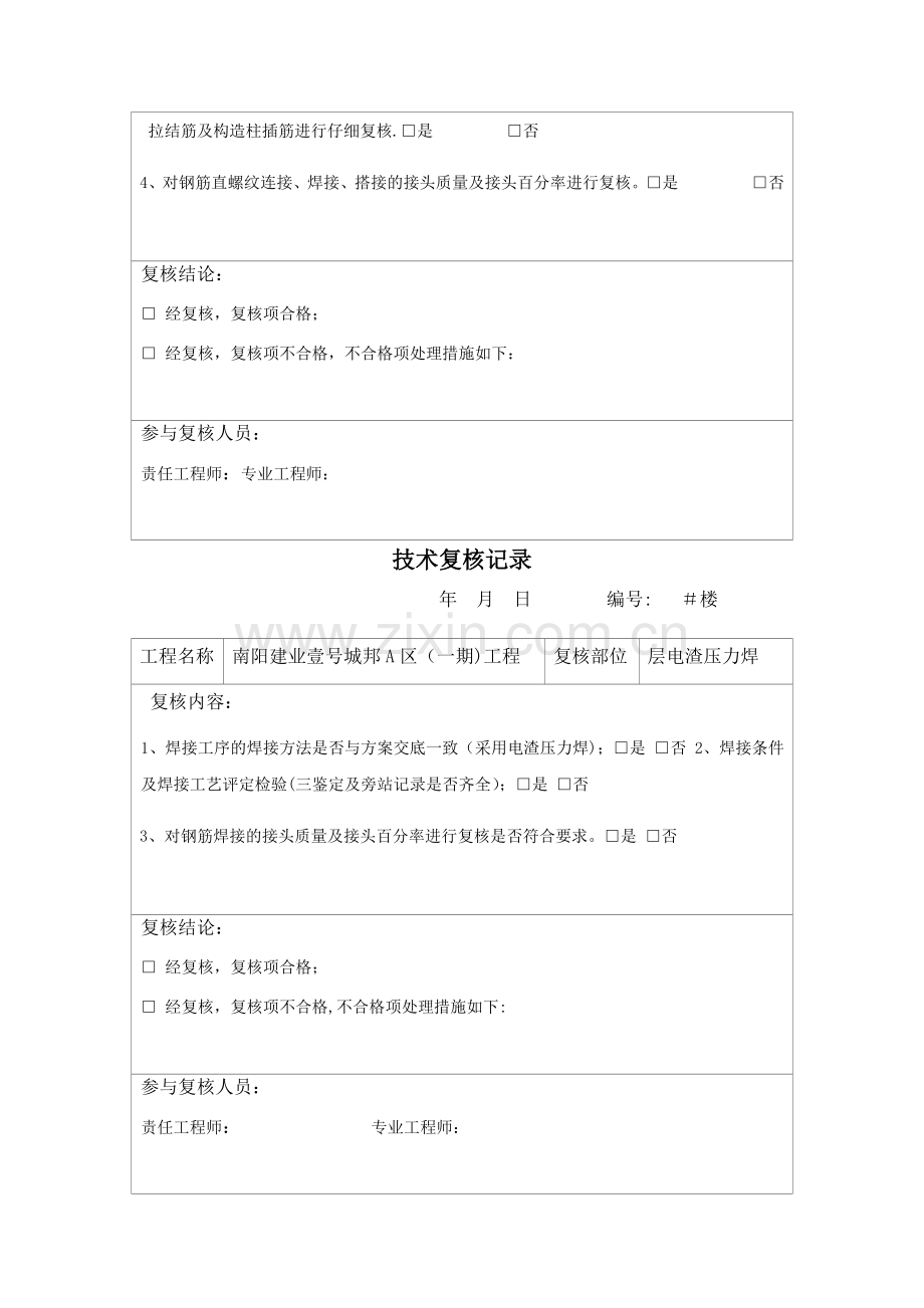 技术复核记录表---简化.doc_第3页