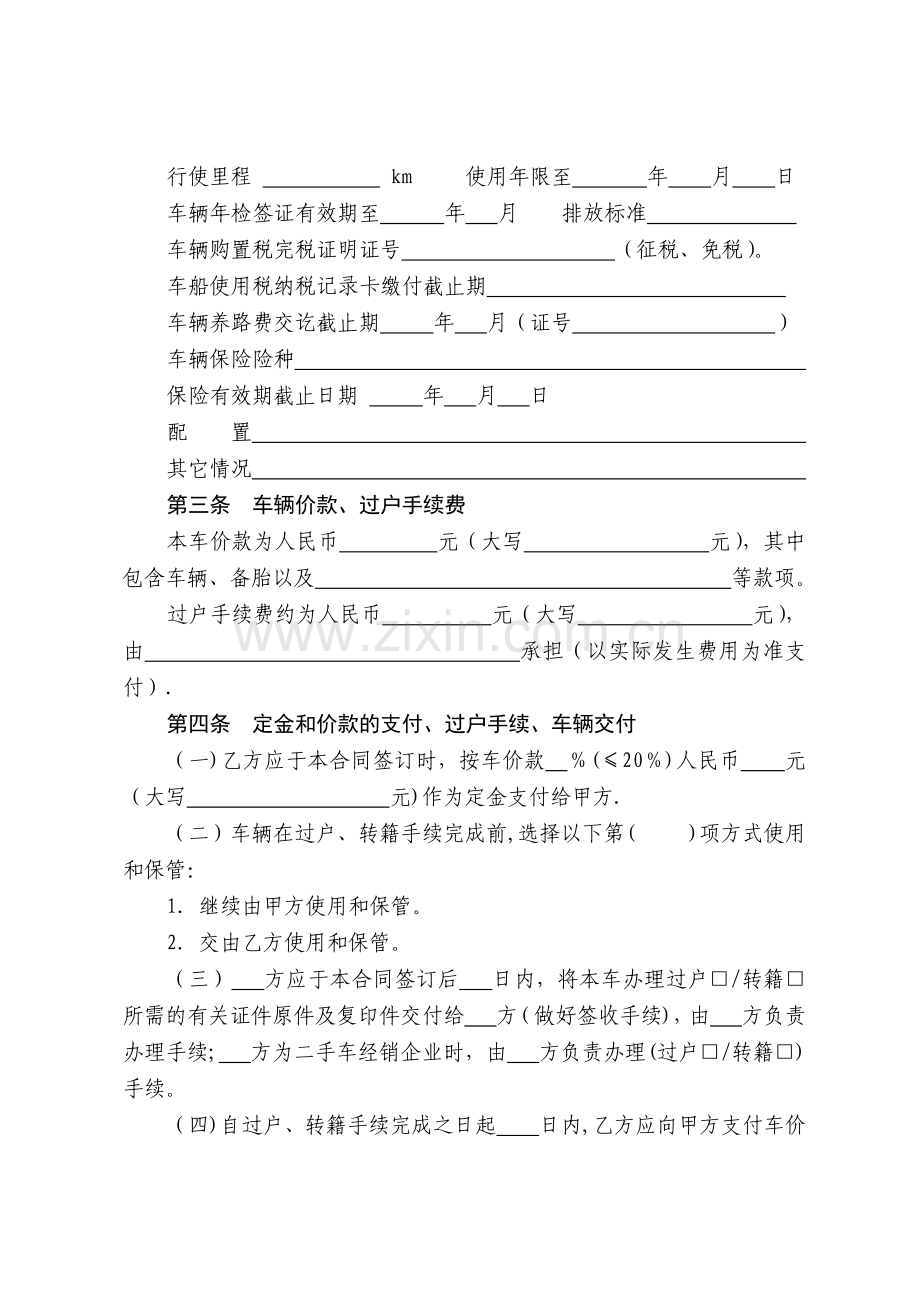 上海市二手车买卖合同.docx_第3页