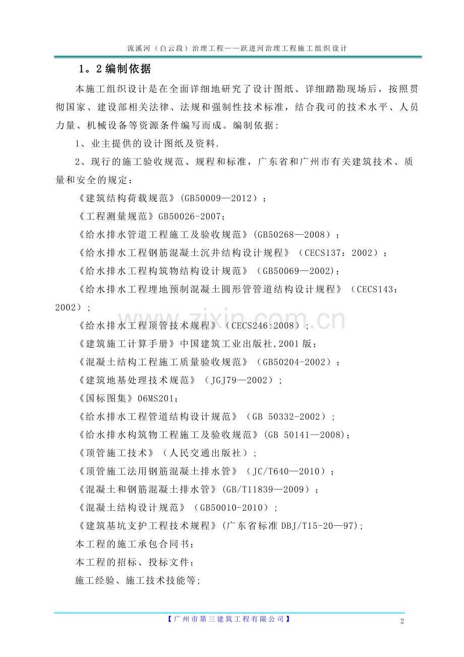 市政顶管工程施工组织设计.doc_第2页