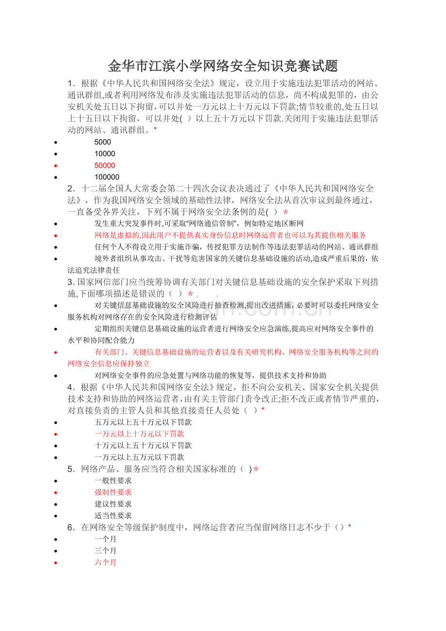 网络安全试题.doc_第1页