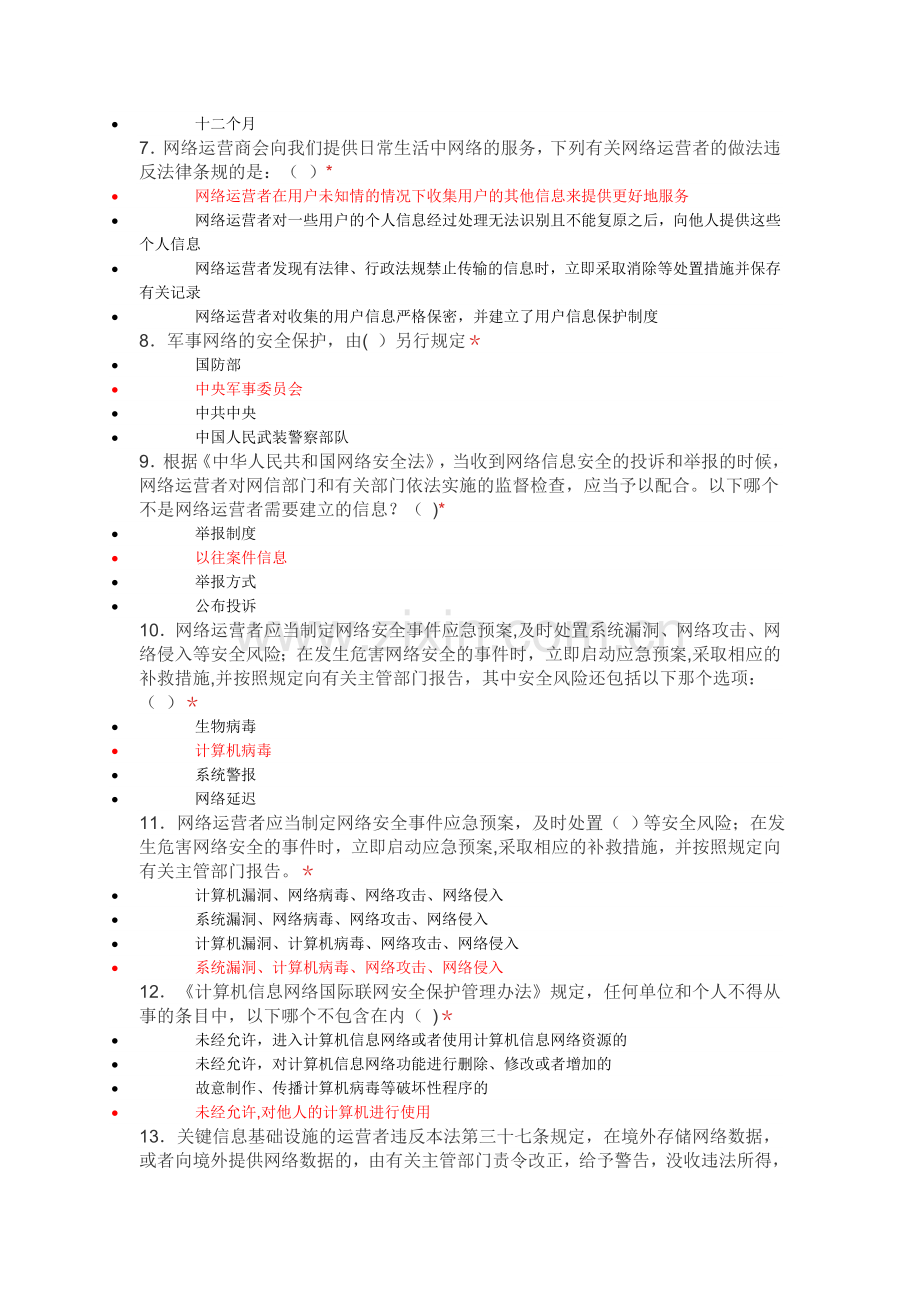 网络安全试题.doc_第2页