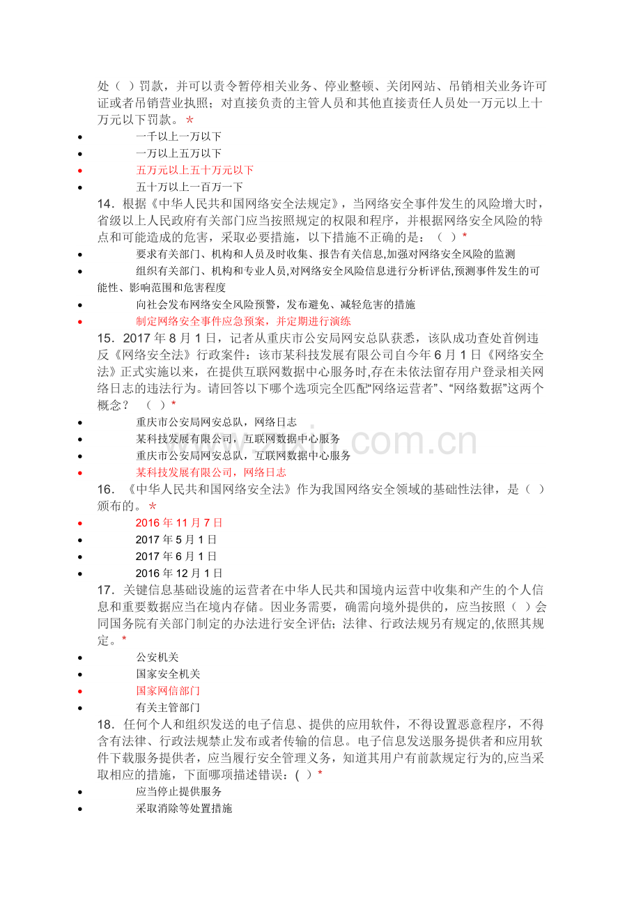 网络安全试题.doc_第3页