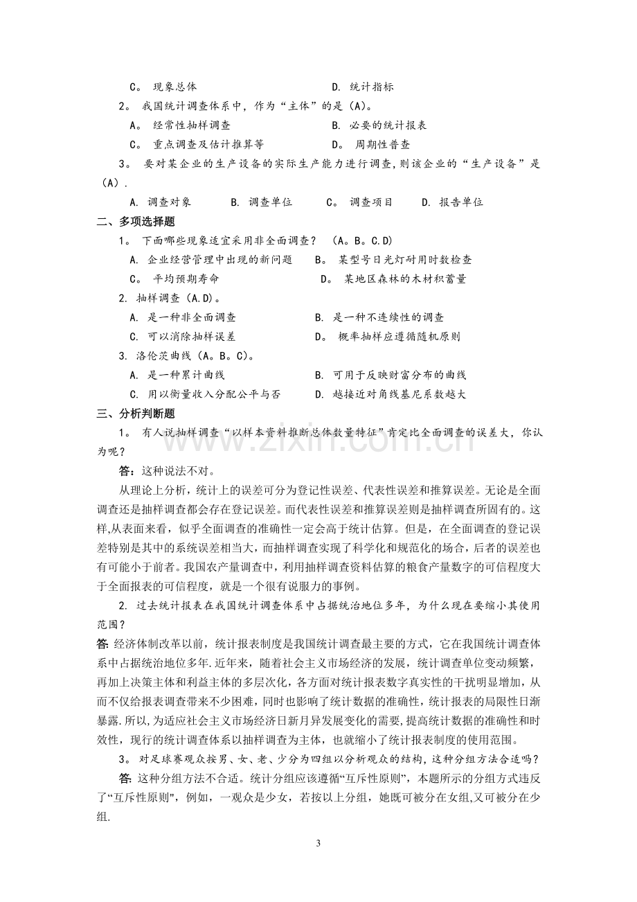 统计学导论第二版习题详解.doc_第3页