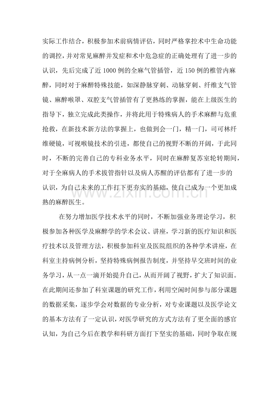 2020年医师培训总结范文.doc_第2页