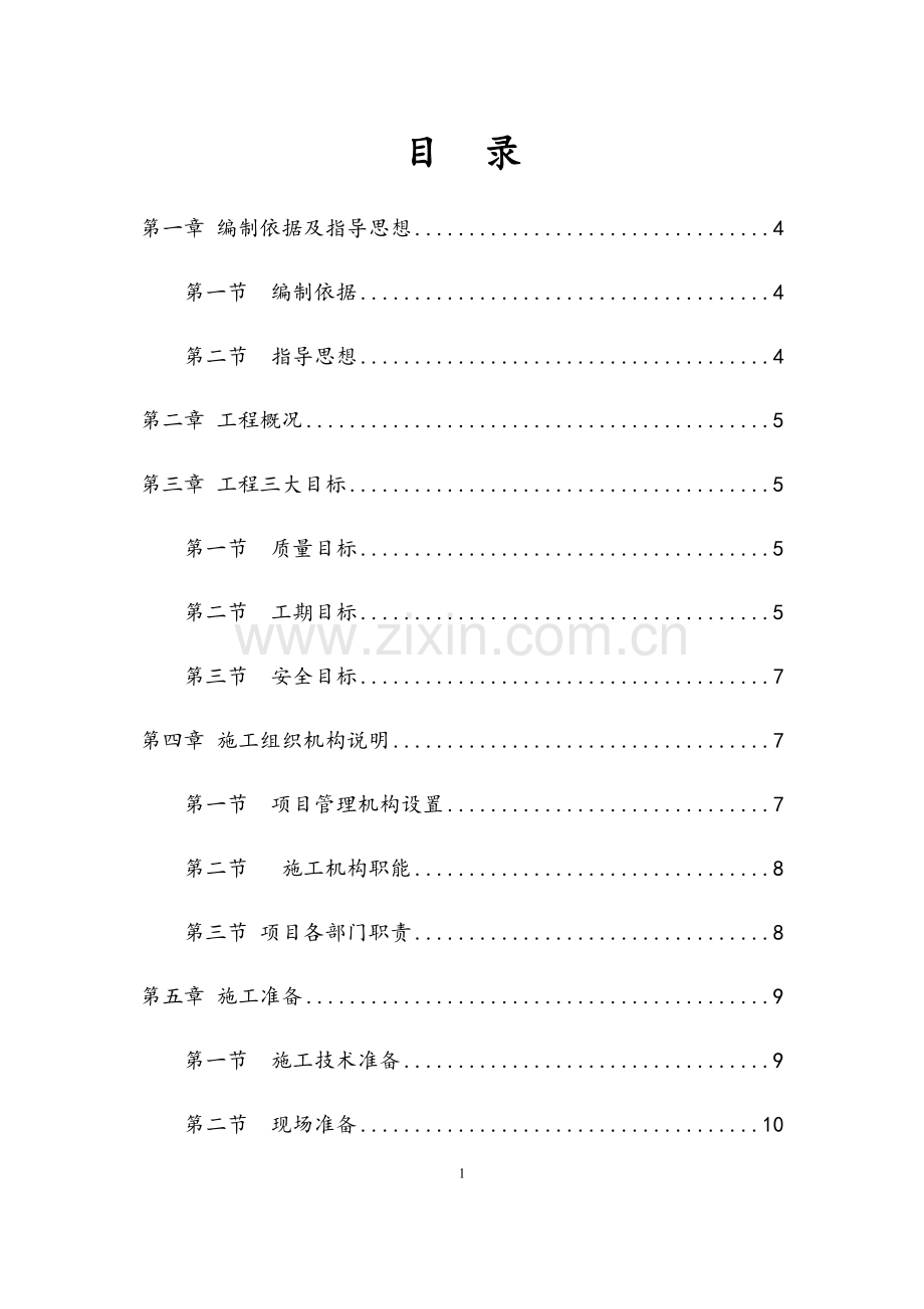 房建通用施工组织设计.docx_第1页