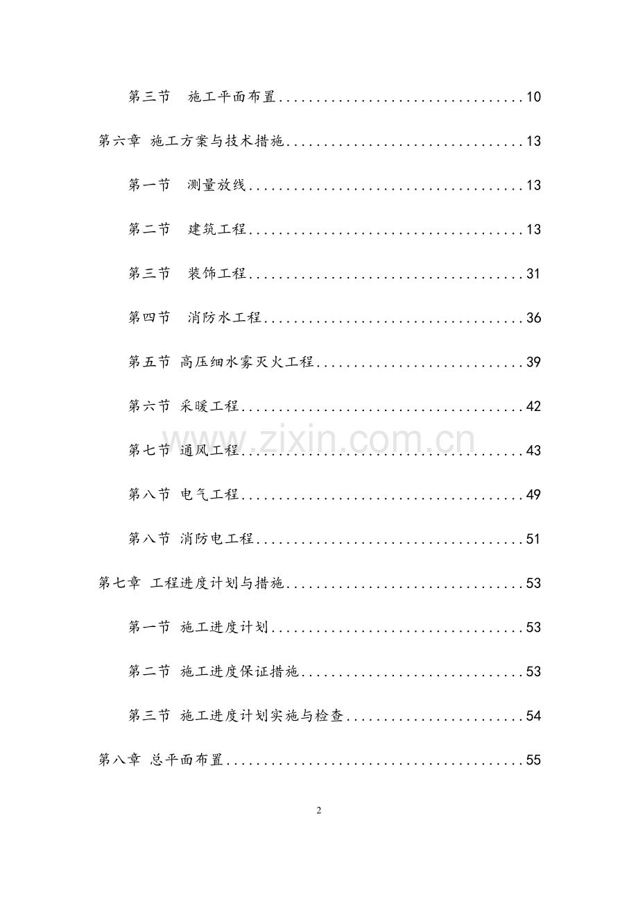 房建通用施工组织设计.docx_第2页