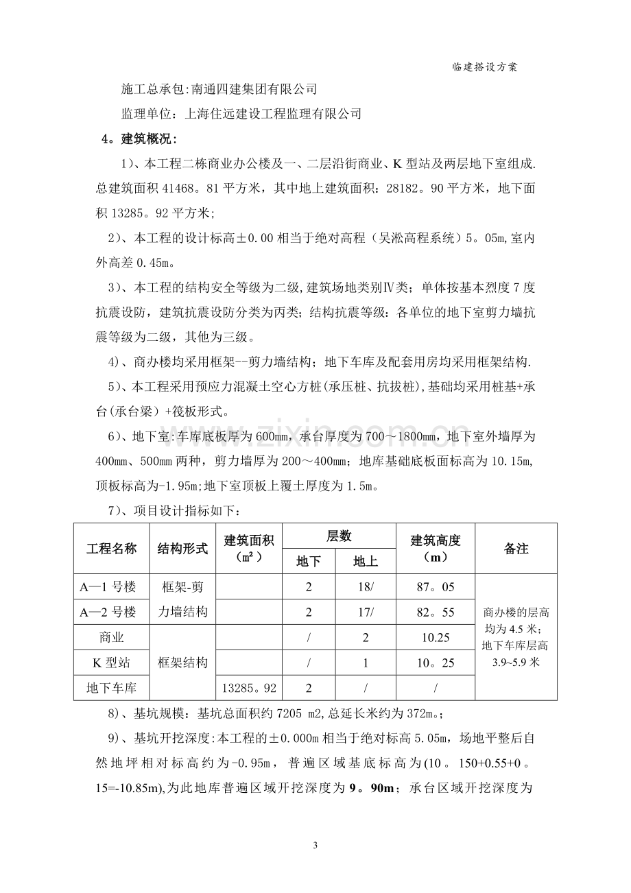 现场临建搭设施工方案.doc_第3页