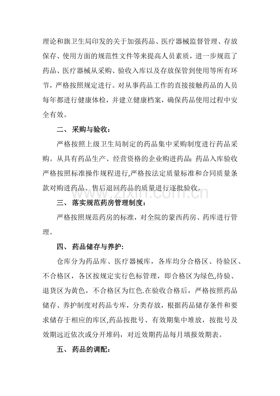 药品医疗器械质量管理情况的自查报告.doc_第2页