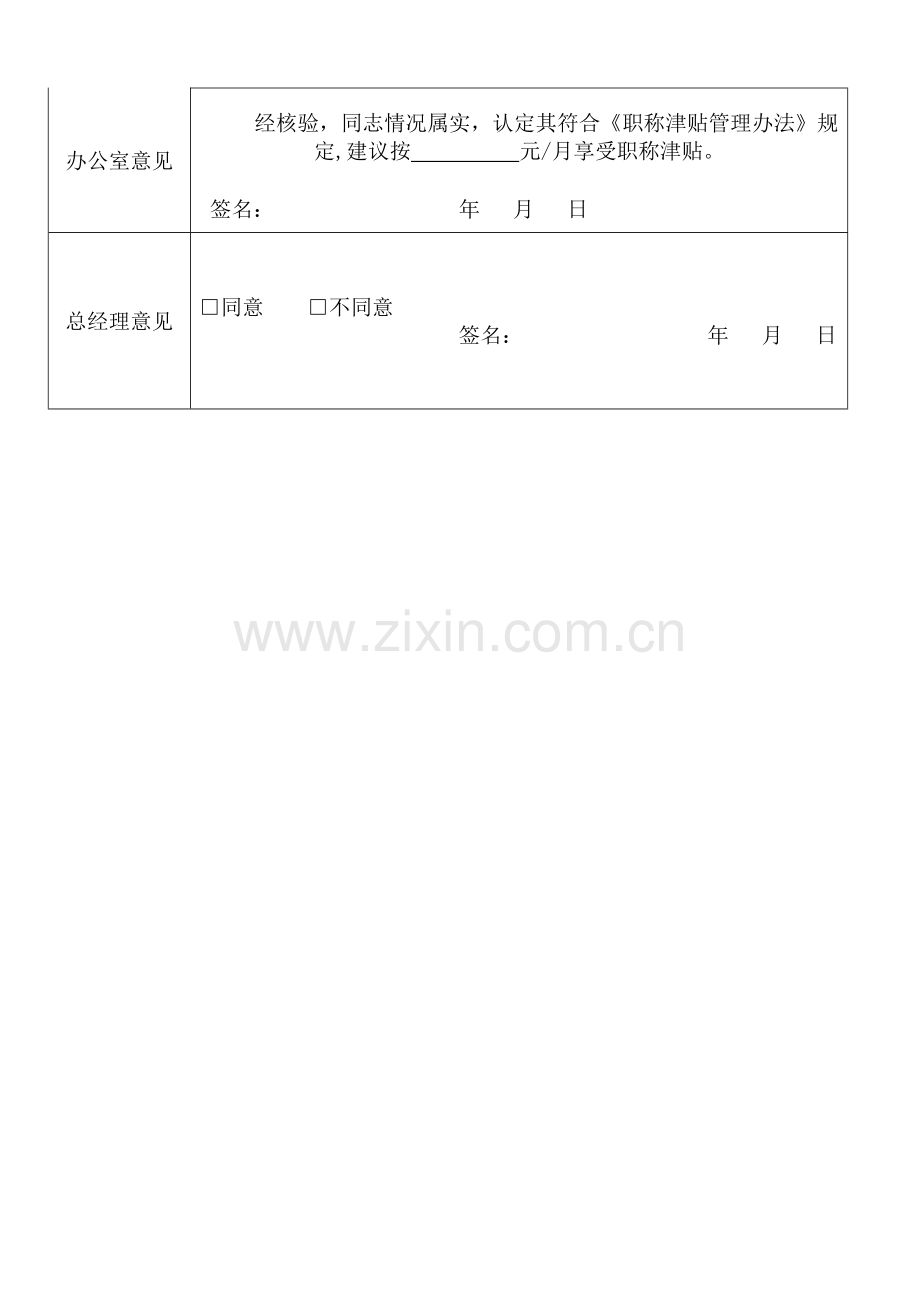 职称津贴管理办法.doc_第3页