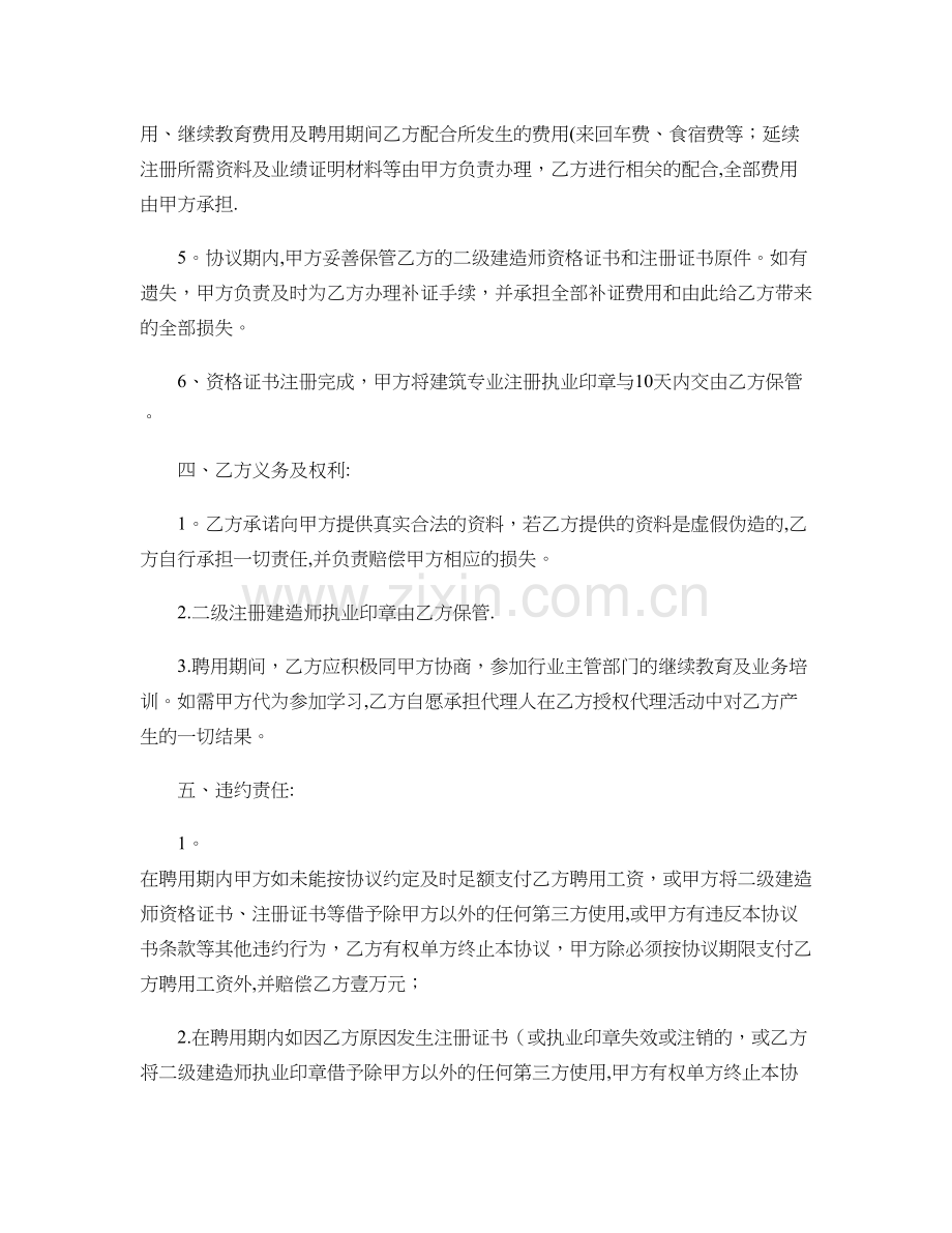 二级建造师聘用协议(挂靠)剖析.doc_第2页