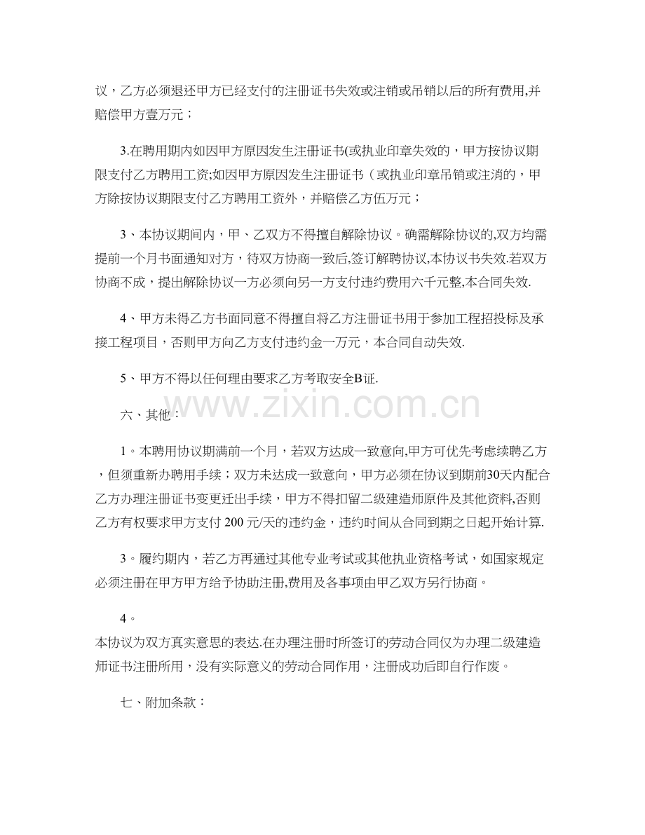 二级建造师聘用协议(挂靠)剖析.doc_第3页