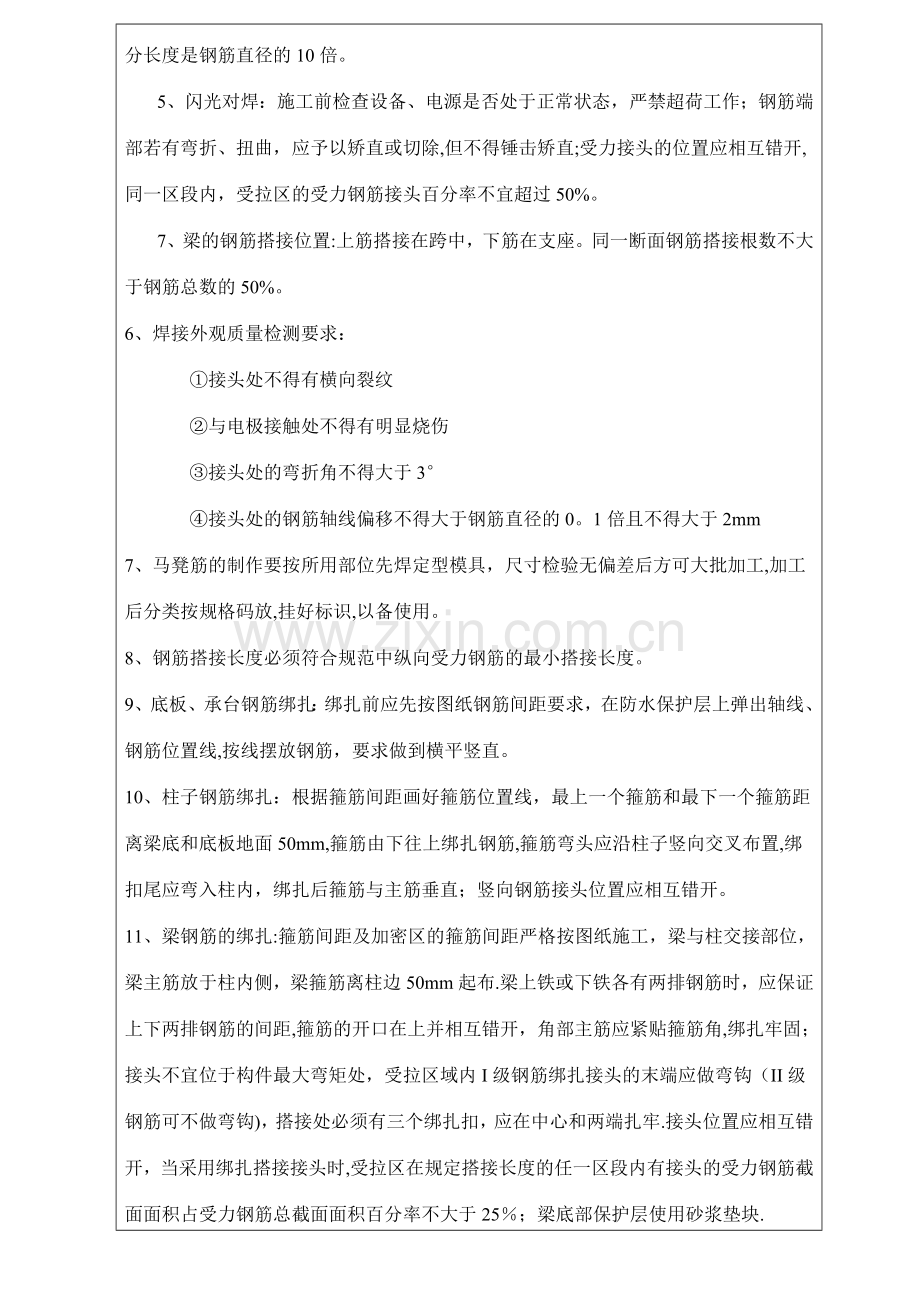 主体结构施工安全技术交底.docx_第2页