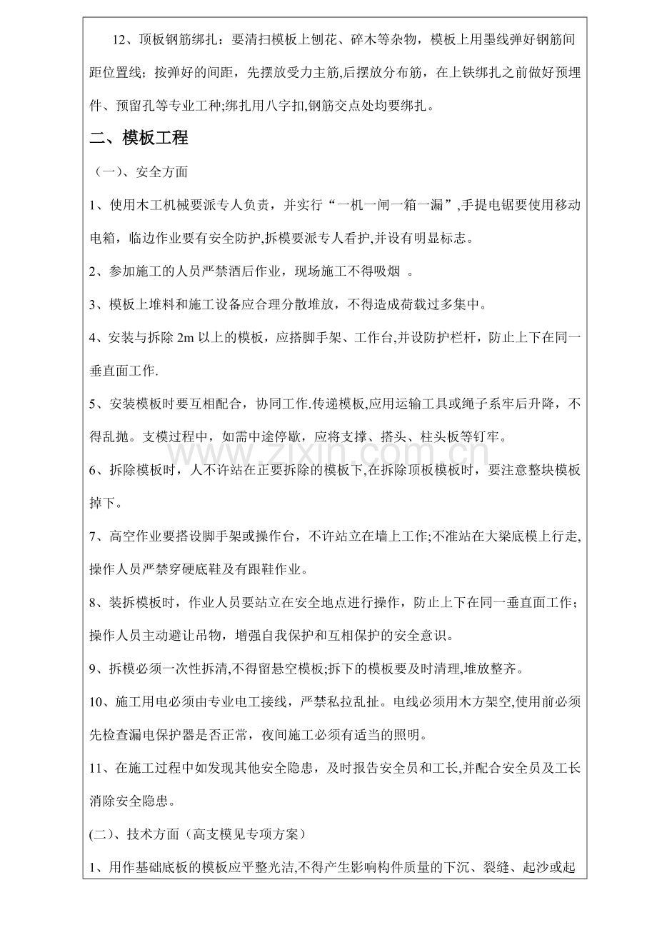 主体结构施工安全技术交底.docx_第3页