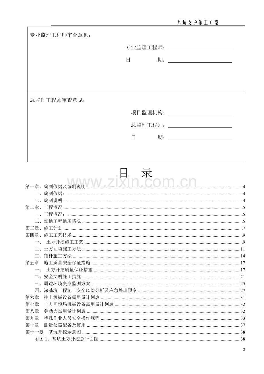 深基坑土方开挖专家论证方案1.doc_第2页