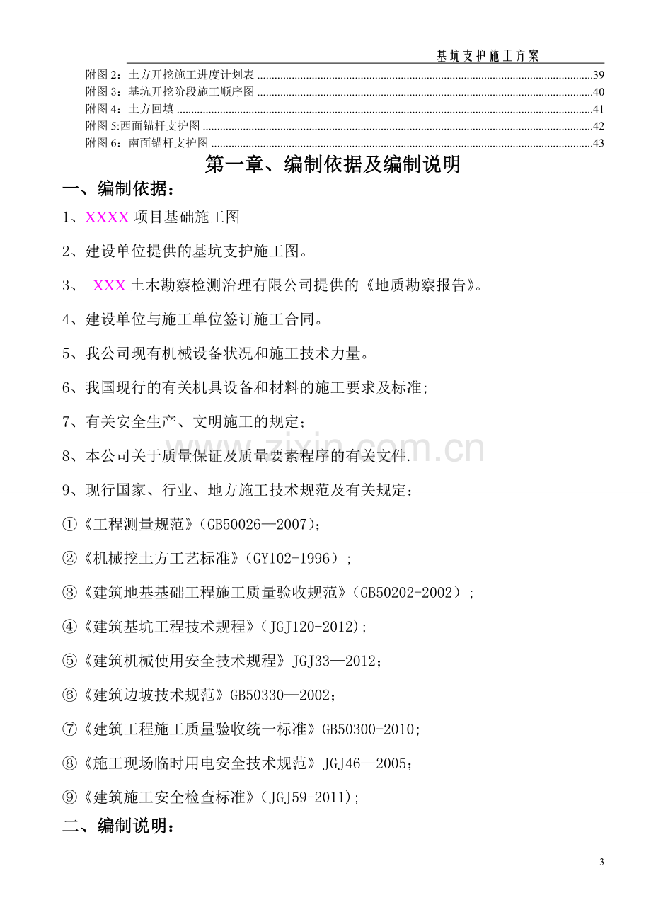 深基坑土方开挖专家论证方案1.doc_第3页