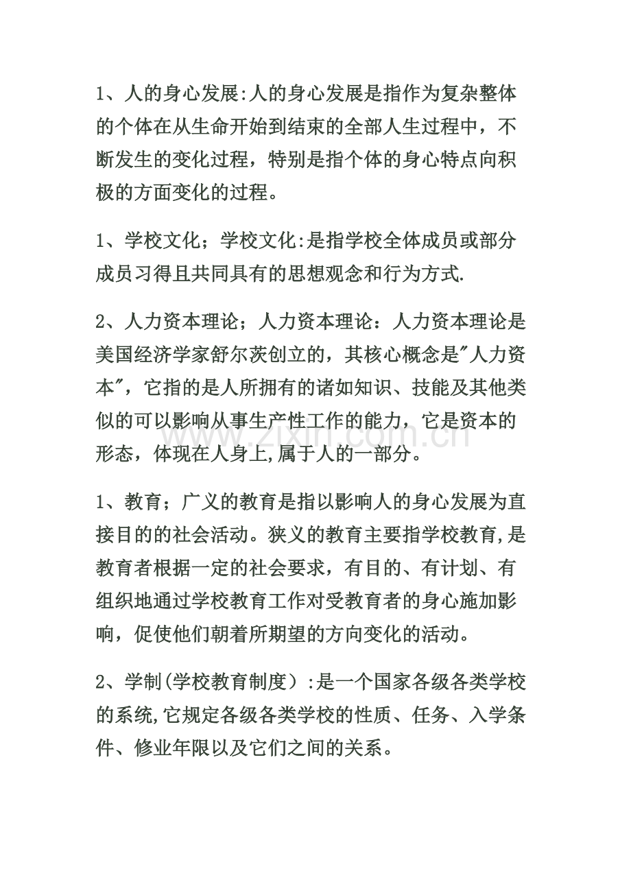 教师招聘考试教育学、教育心理学总结.doc_第2页