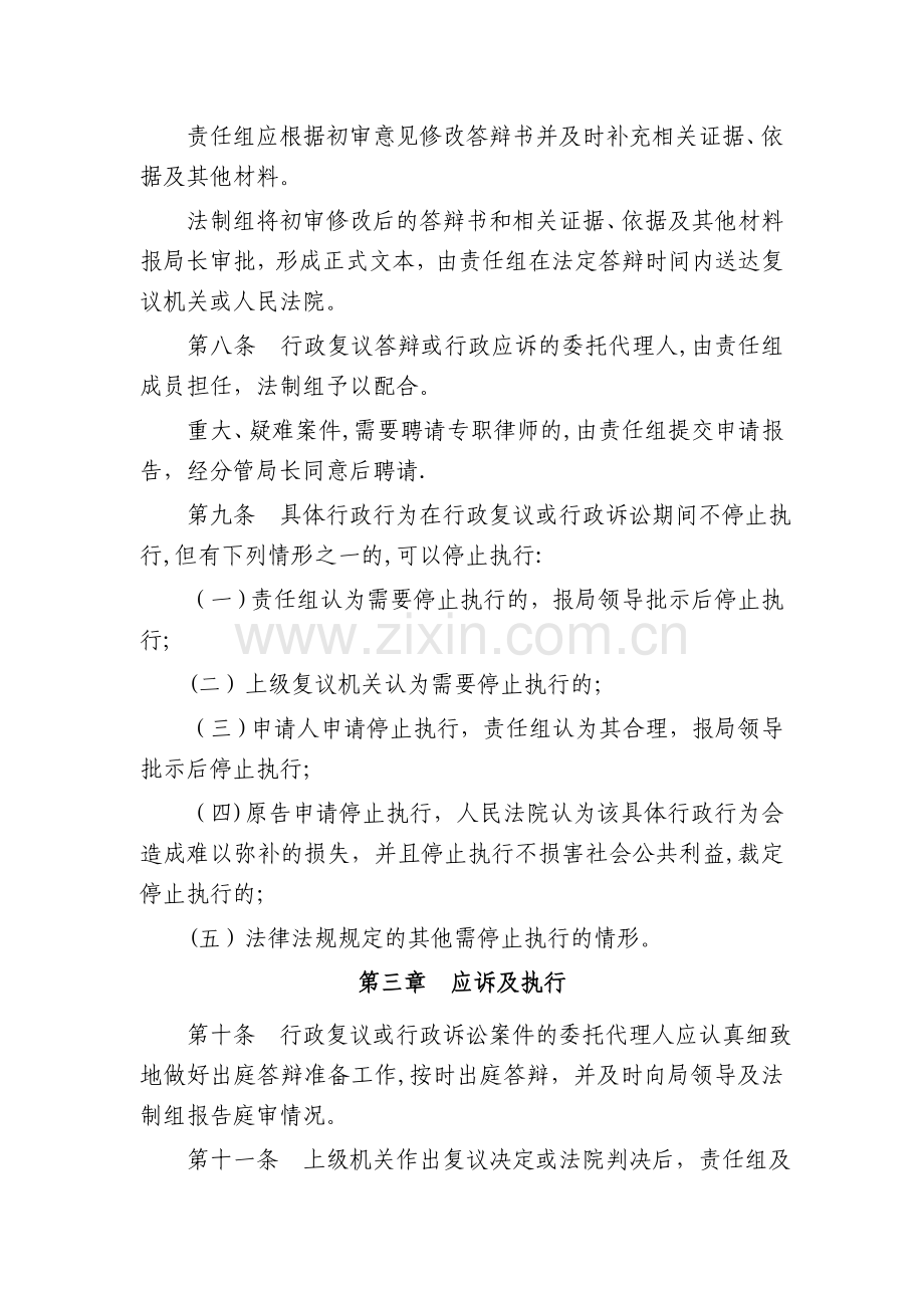 行政复议及行政应诉制度.doc_第2页