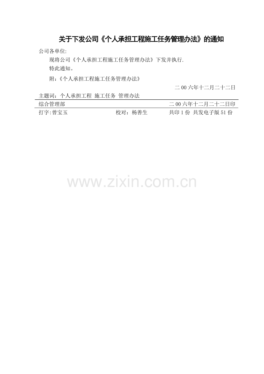 个人承担工程施工任务管理办法(讨论稿).doc_第1页