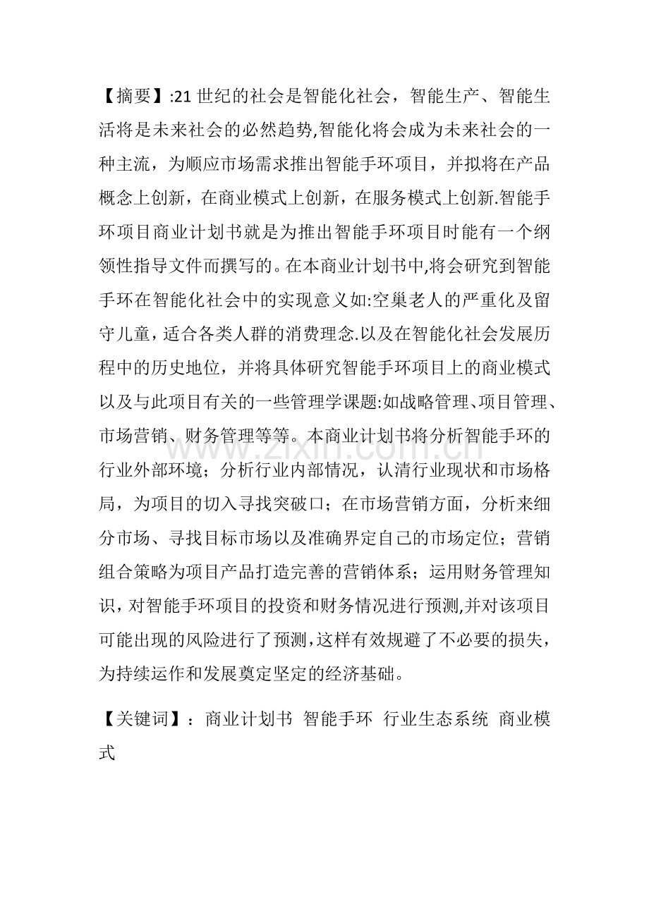 智能手环商业计划书.doc_第2页