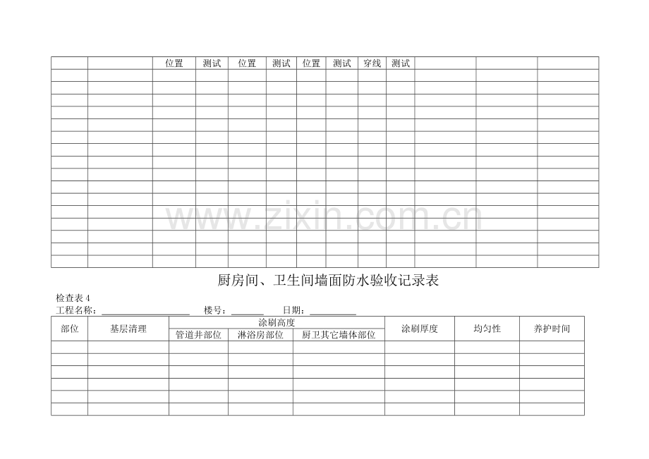 精装修检查验收表格.doc_第3页