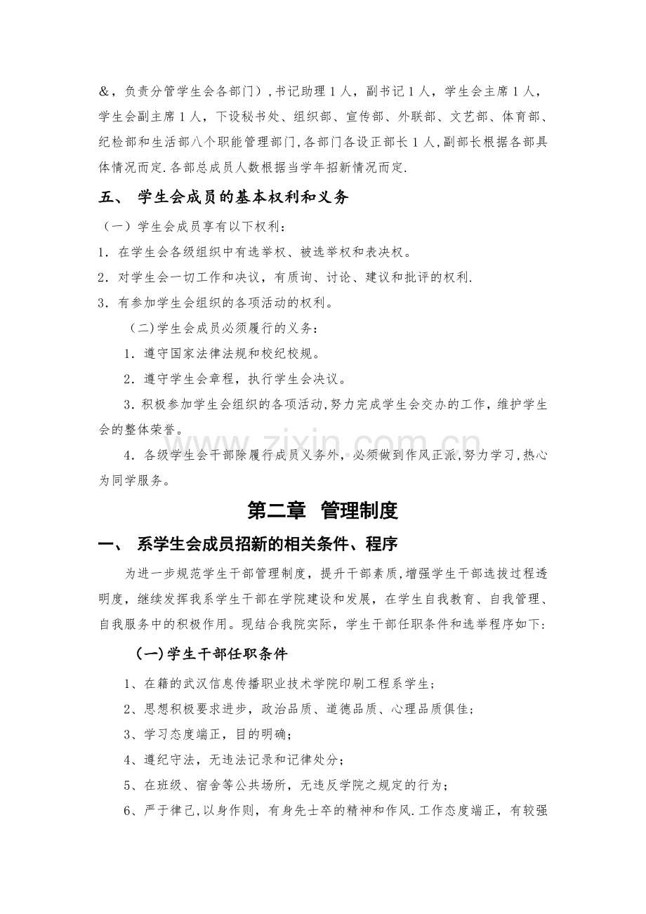 大学学生会规章制度.doc_第2页