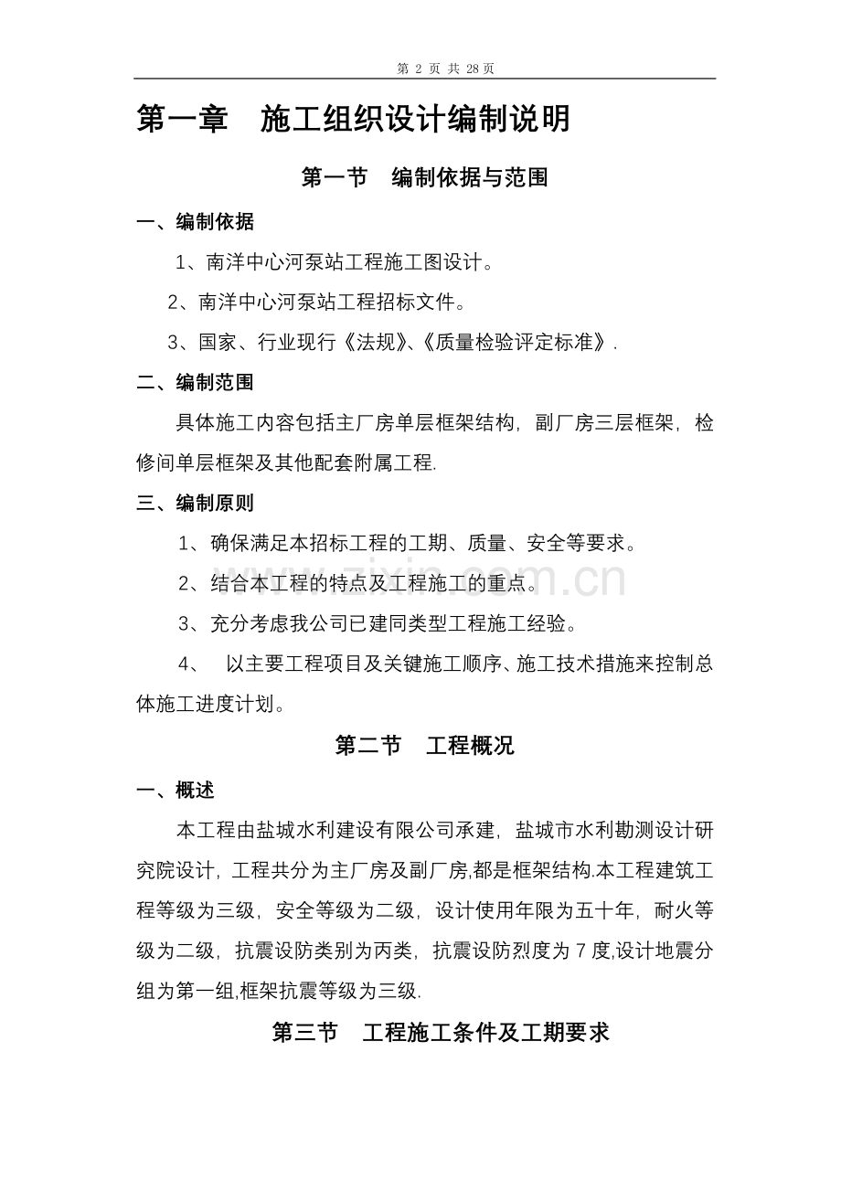 中心河泵站房建施工组织设计.doc_第2页