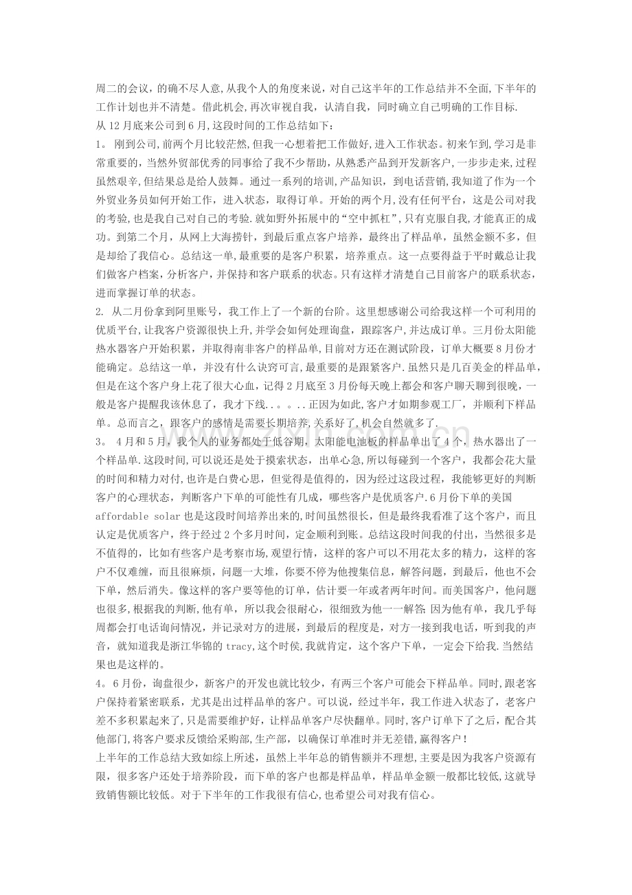 外贸业务员工作总结与计划.doc_第1页