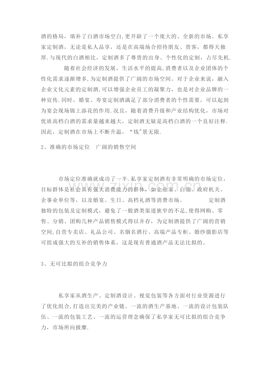 定制酒招商方案.docx_第2页