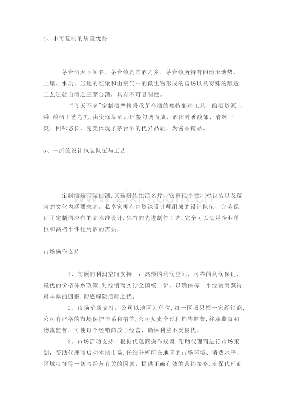 定制酒招商方案.docx_第3页