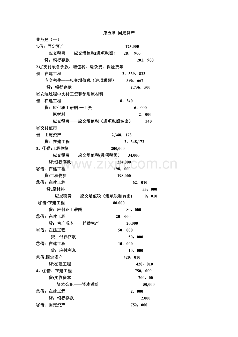 中级财务会计(第三版)第五章业务题答案.doc_第1页