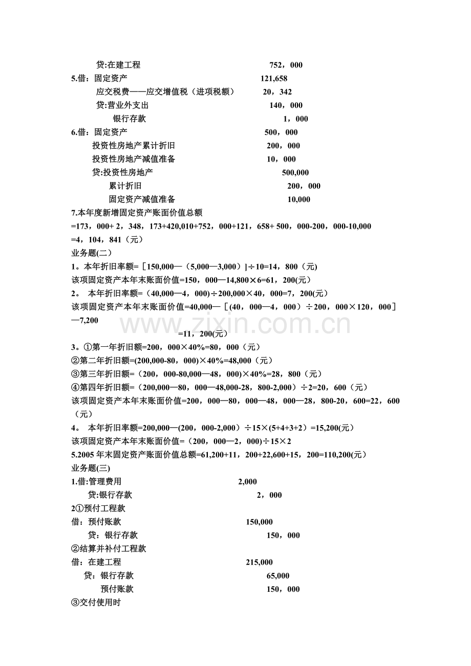 中级财务会计(第三版)第五章业务题答案.doc_第2页