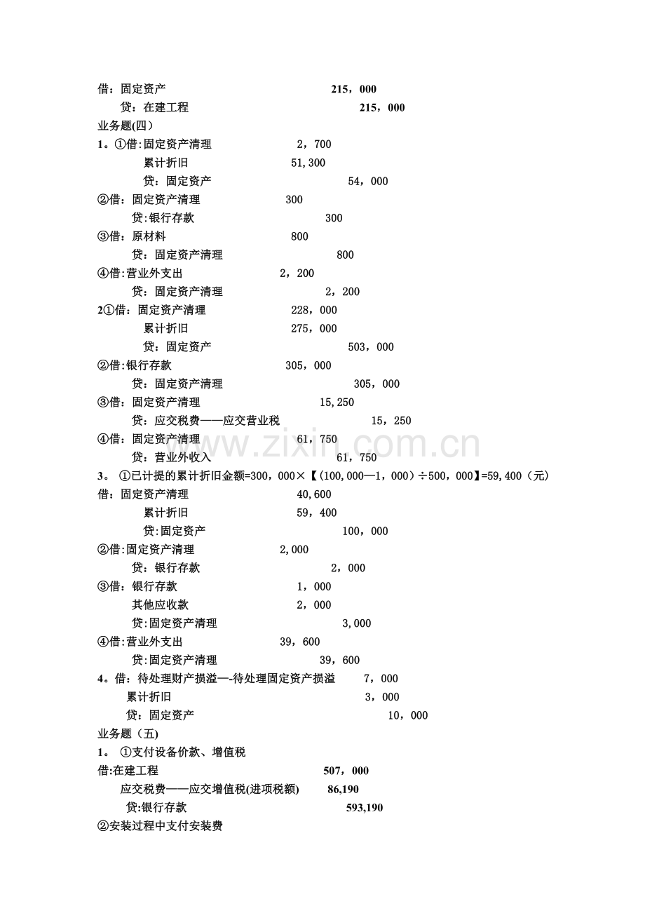 中级财务会计(第三版)第五章业务题答案.doc_第3页