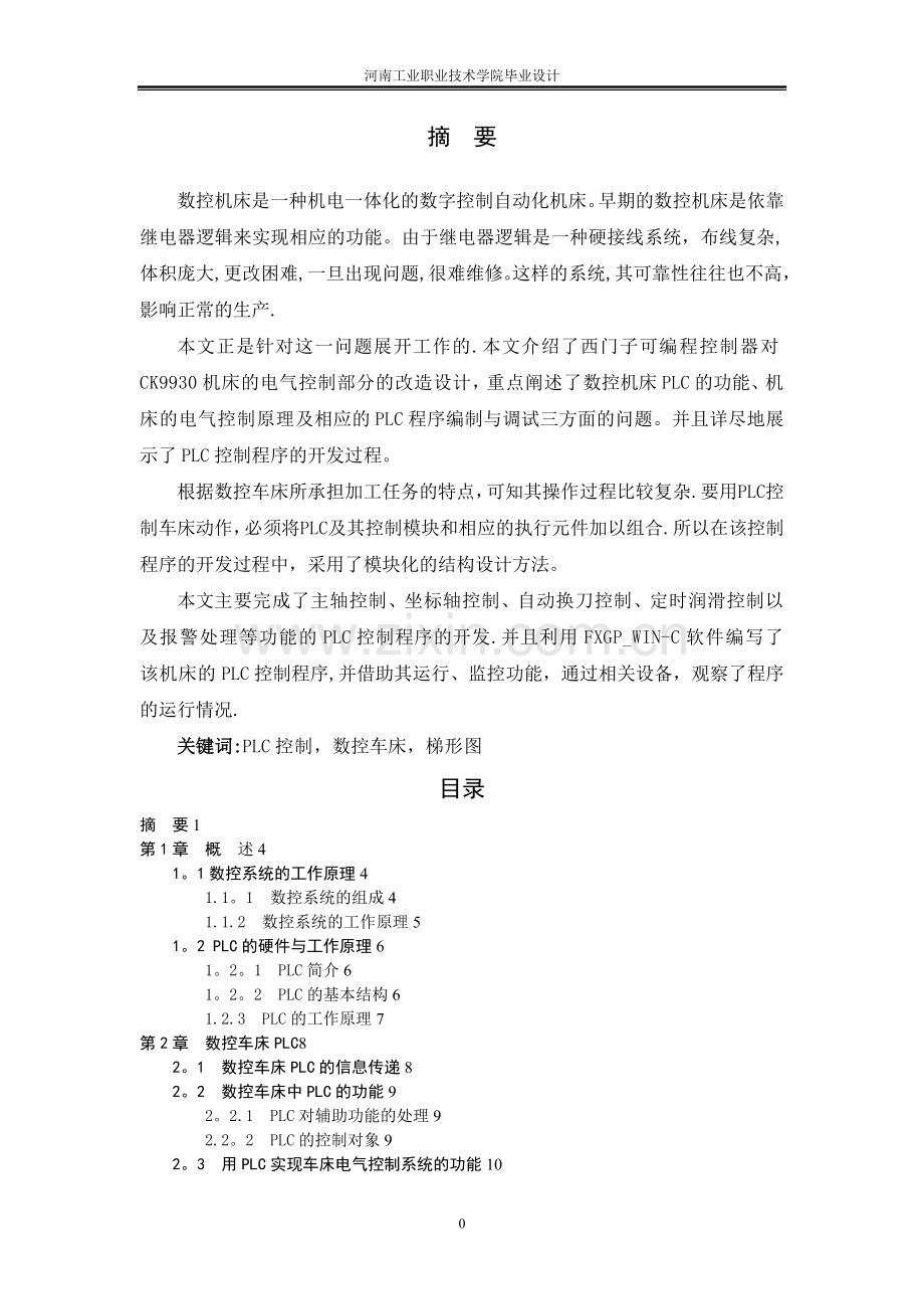 基于PLC的机床控制系统设计.doc_第2页