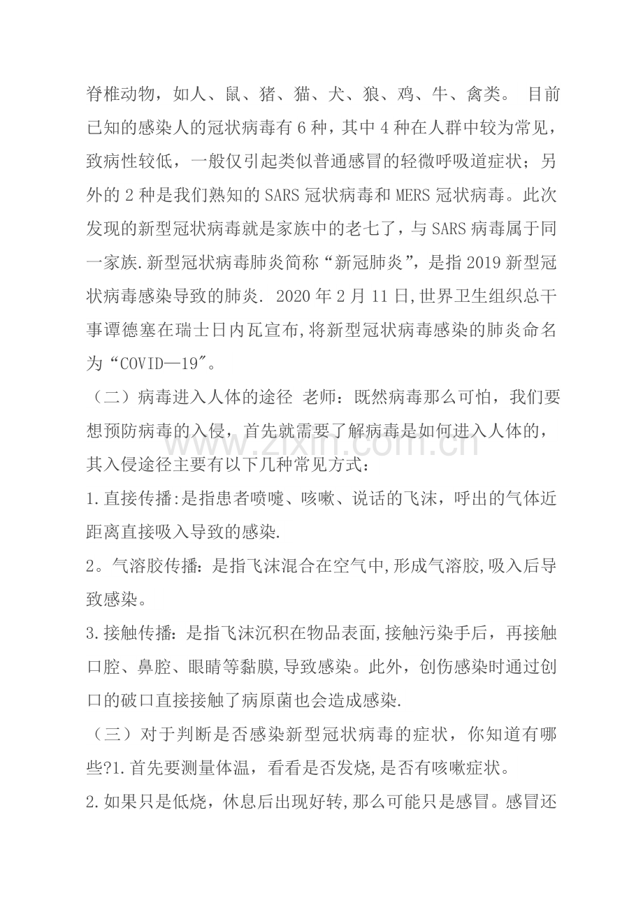 新冠病毒疫情防控第一课教案.doc_第2页