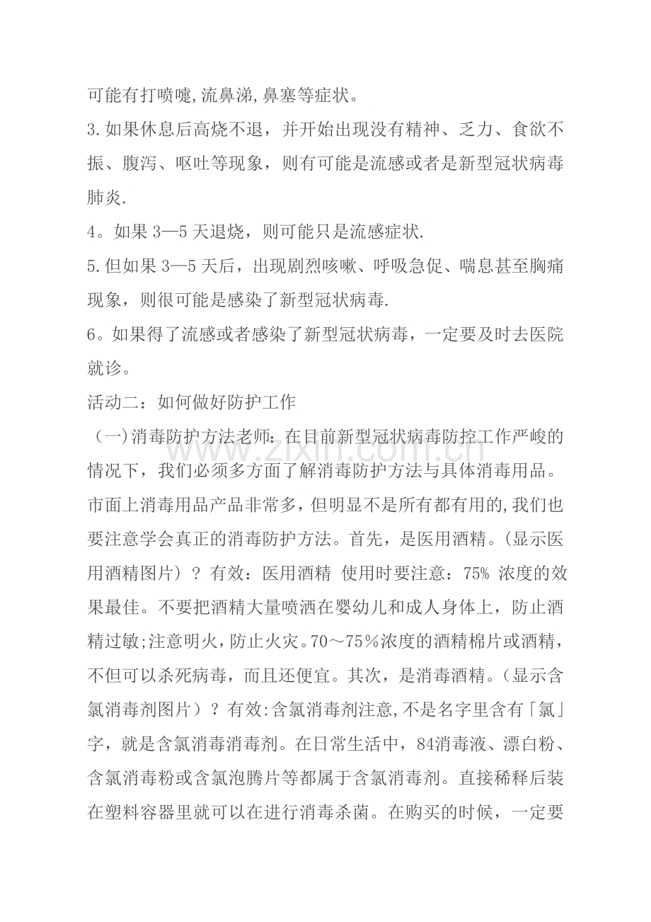 新冠病毒疫情防控第一课教案.doc_第3页