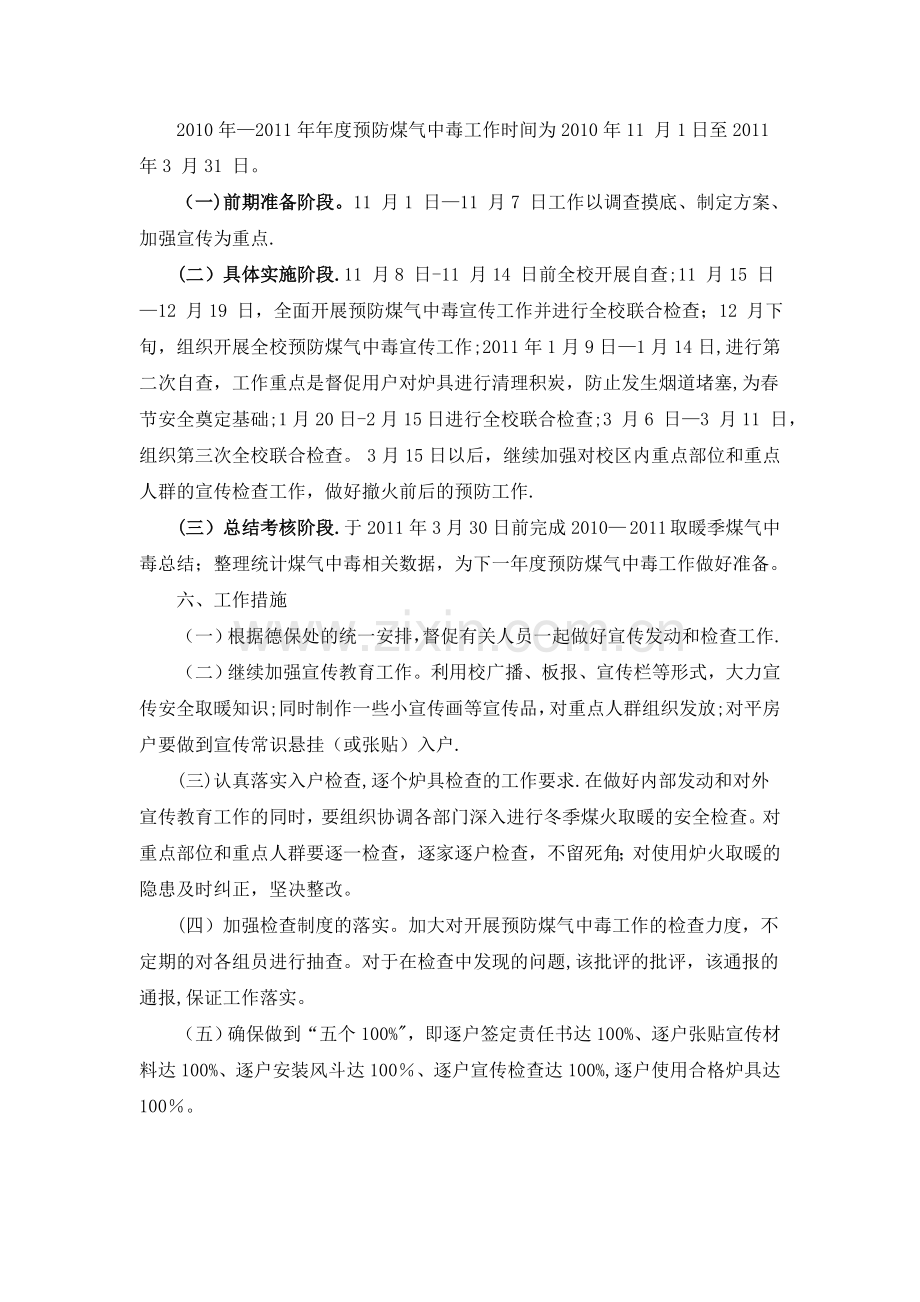 学校预防煤气中毒方案.doc_第2页