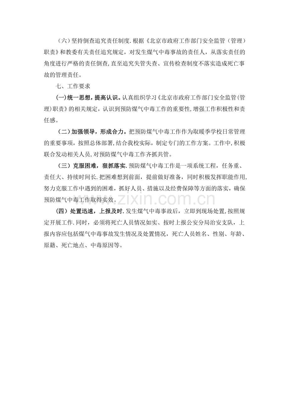 学校预防煤气中毒方案.doc_第3页