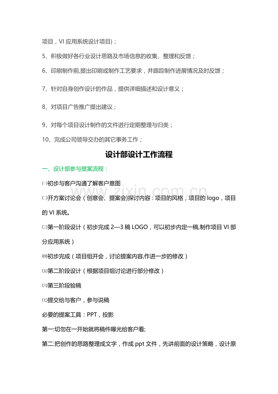 行政及设计岗位职责及创意部设计流程.docx_第2页